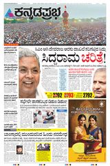 Kannada Prabha Bengaluru