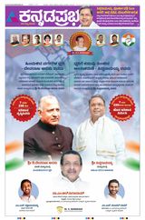 Kannada Prabha Bengaluru