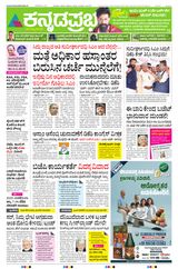 Kannada Prabha Bengaluru