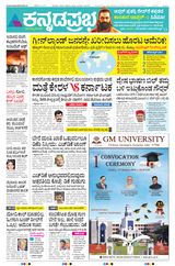 Kannada Prabha Bengaluru