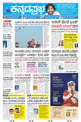 Kannada Prabha Bengaluru