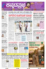 Kannada Prabha Bengaluru