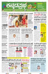 Kannada Prabha Bengaluru