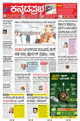 Kannada Prabha Bengaluru