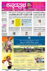Kannada Prabha Bengaluru