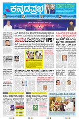 Kannada Prabha Bengaluru