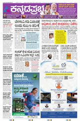 Kannada Prabha Bengaluru