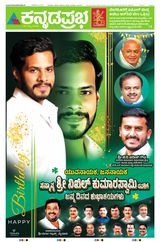 Kannada Prabha Bengaluru