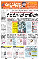Kannada Prabha Bengaluru