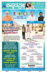 Kannada Prabha Bengaluru