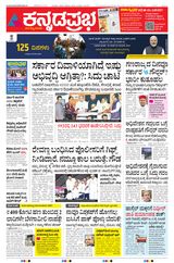 Kannada Prabha Bengaluru