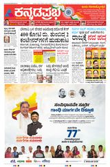 Kannada Prabha Bengaluru