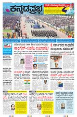 Kannada Prabha Bengaluru