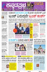 Kannada Prabha Bengaluru