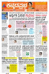 Kannada Prabha Bengaluru