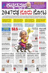Kannada Prabha Bengaluru