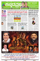 Kannada Prabha Bengaluru