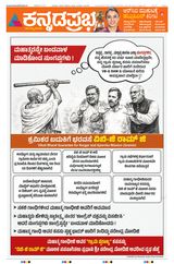 Kannada Prabha Bengaluru