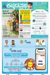 Kannada Prabha Bengaluru