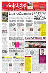 Kannada Prabha Bengaluru