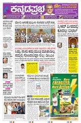 Kannada Prabha Bengaluru