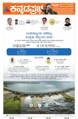Kannada Prabha Bengaluru