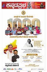 Kannada Prabha Bengaluru