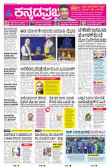 Kannada Prabha Bengaluru