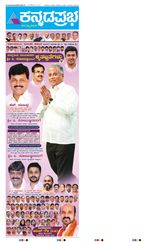 Kannada Prabha Bengaluru