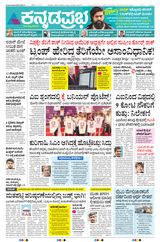 Kannada Prabha Bengaluru