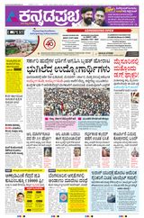Kannada Prabha Bengaluru