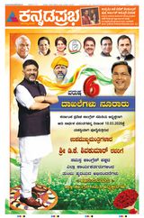 Kannada Prabha Bengaluru