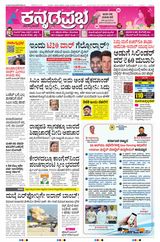 Kannada Prabha Bengaluru