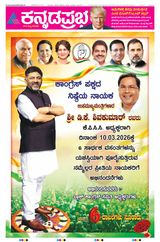 Kannada Prabha Bengaluru