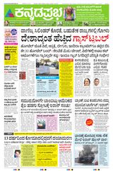 Kannada Prabha Bengaluru