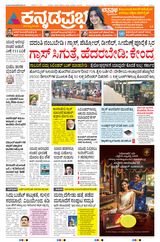 Kannada Prabha Bengaluru