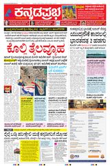 Kannada Prabha Bengaluru