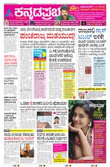 Kannada Prabha Bengaluru