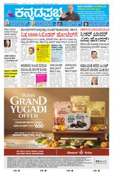 Kannada Prabha Bengaluru
