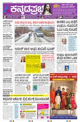Kannada Prabha Bengaluru