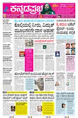 Kannada Prabha Bengaluru