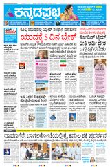 Kannada Prabha Bengaluru