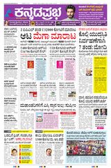 Kannada Prabha Bengaluru