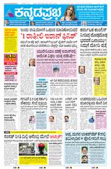 Kannada Prabha Bengaluru