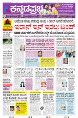 Kannada Prabha Bengaluru