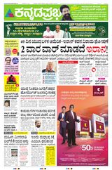 Kannada Prabha Bengaluru
