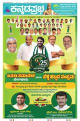 Kannada Prabha Bengaluru