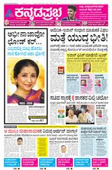 Kannada Prabha Bengaluru