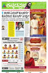 Kannada Prabha Bengaluru