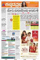 Kannada Prabha Bengaluru